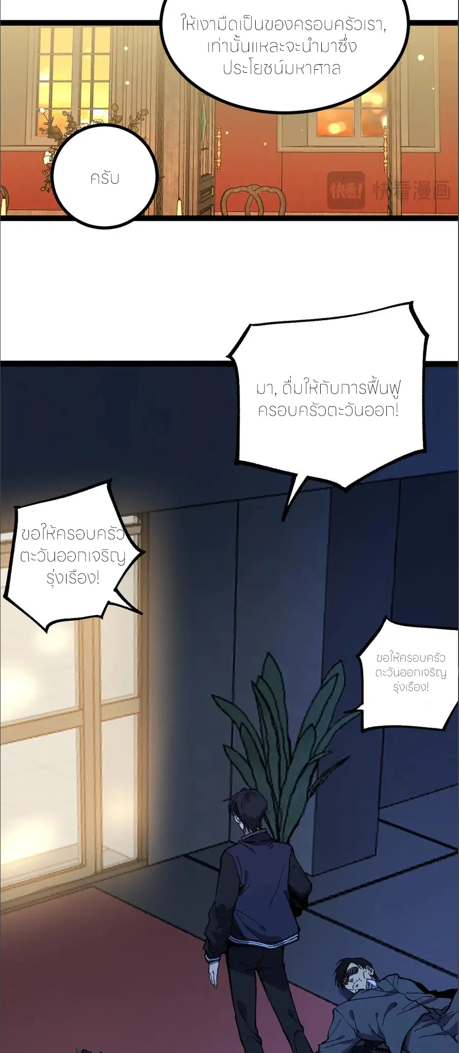 ราชานักฆ่าแห่งโลกเสมือน🗡️ ตอนที่ 29 หน้า 21