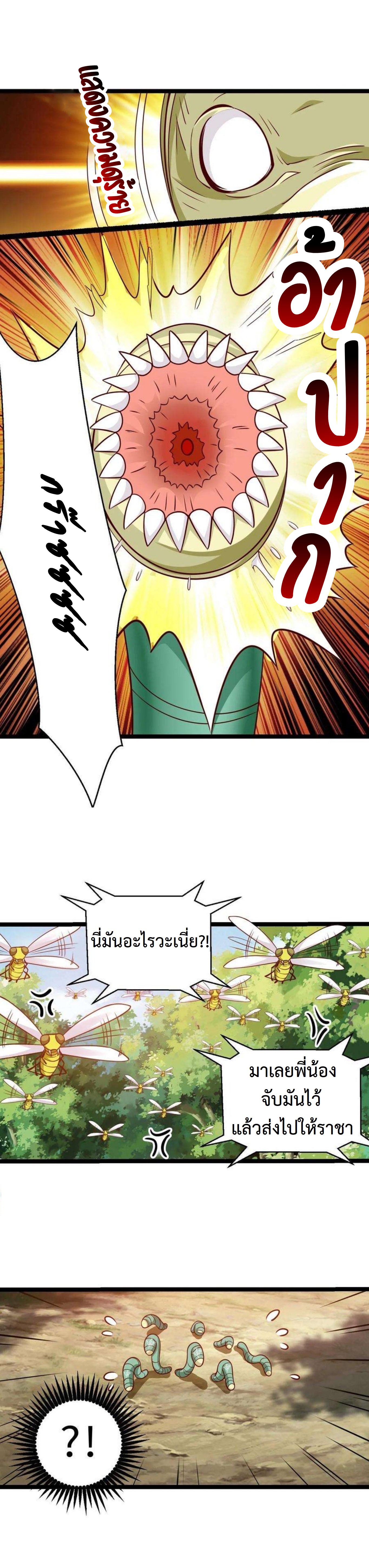 ปีศาจที่ไร้เทียมทานในโลก ตอนที่ 300 หน้า 9