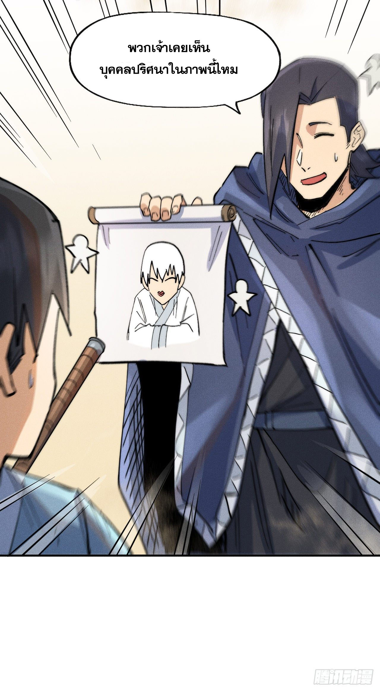 ตูข้านี่แหละเทพ (ทันจีน) ตอนที่ 93 หน้า 36