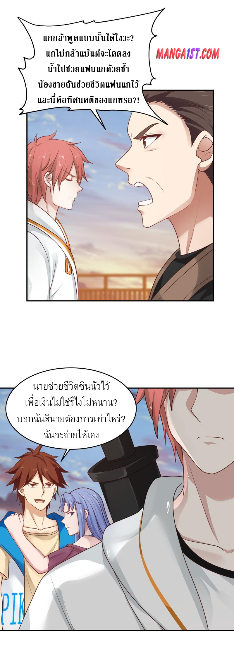 I have dragon in my body ตอนที่ 172 หน้า 2