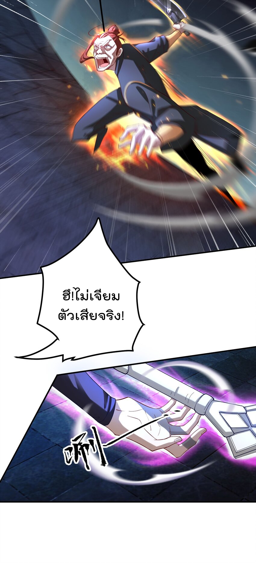 ตัวแปรจุติ ตอนที่ 50 หน้า 32