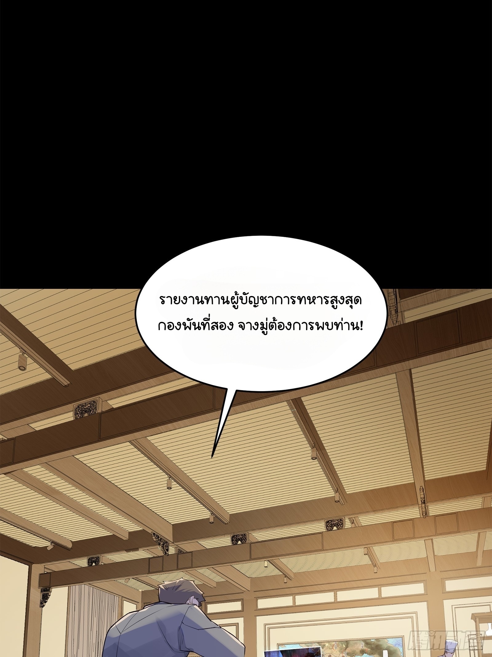 Legend of Star Genera ชนจีน ตอนที่ 108 หน้า 69