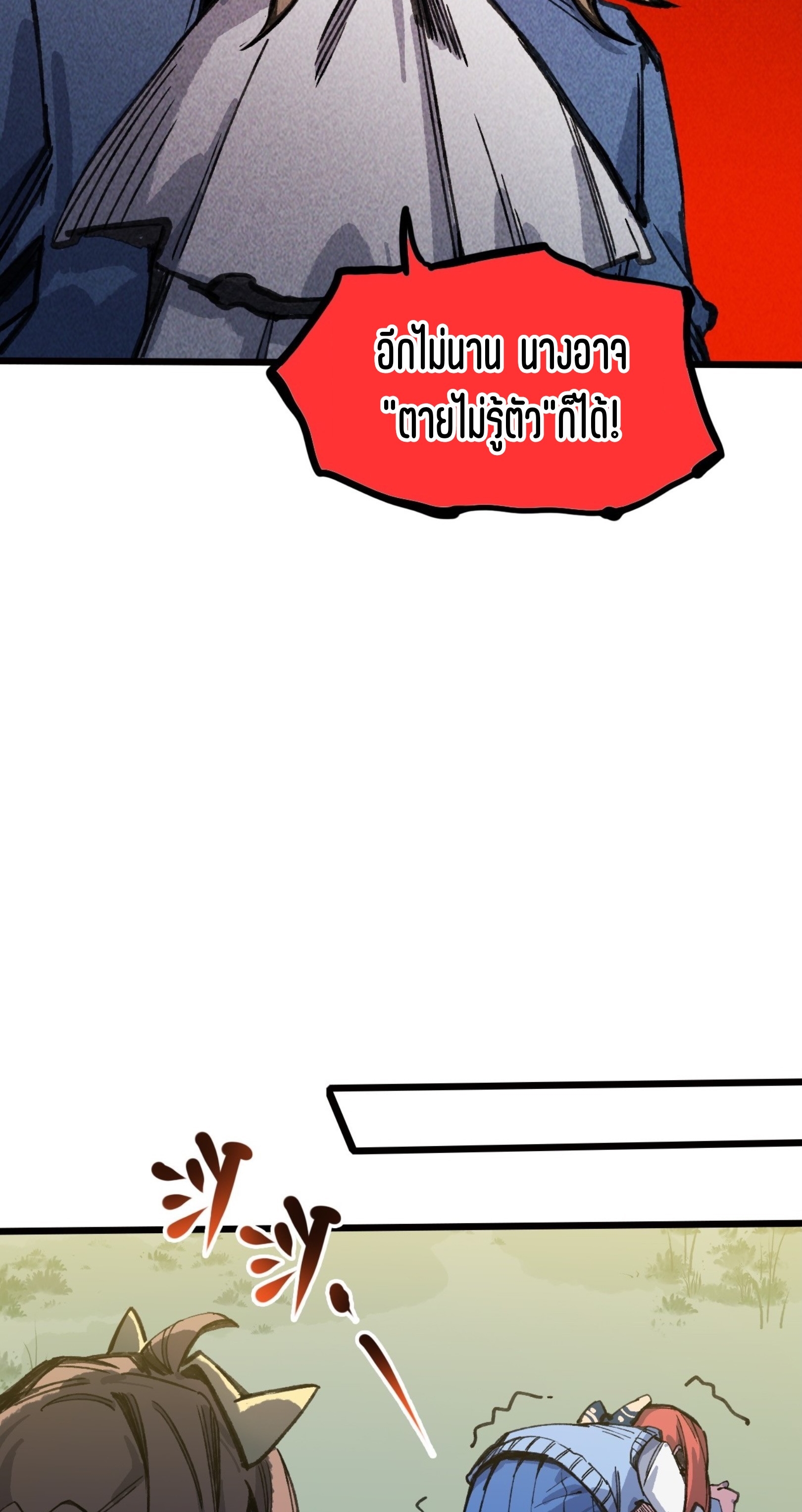 เจ้าหญิงไร้ค่า LV999 ตอนที่ 17 หน้า 38