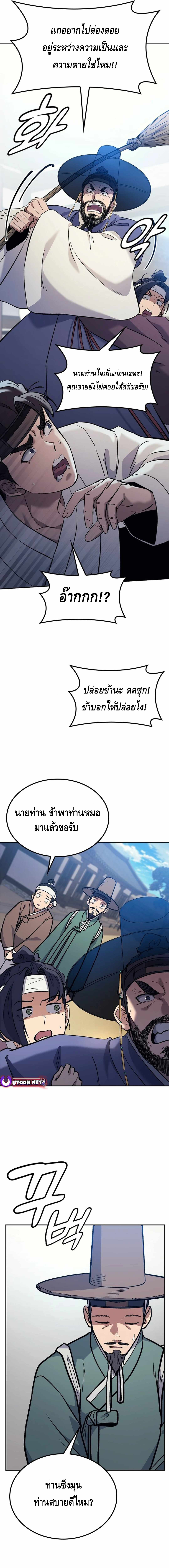 Doctor's Time Travel To Joseon ตอนที่ 1 หน้า 25