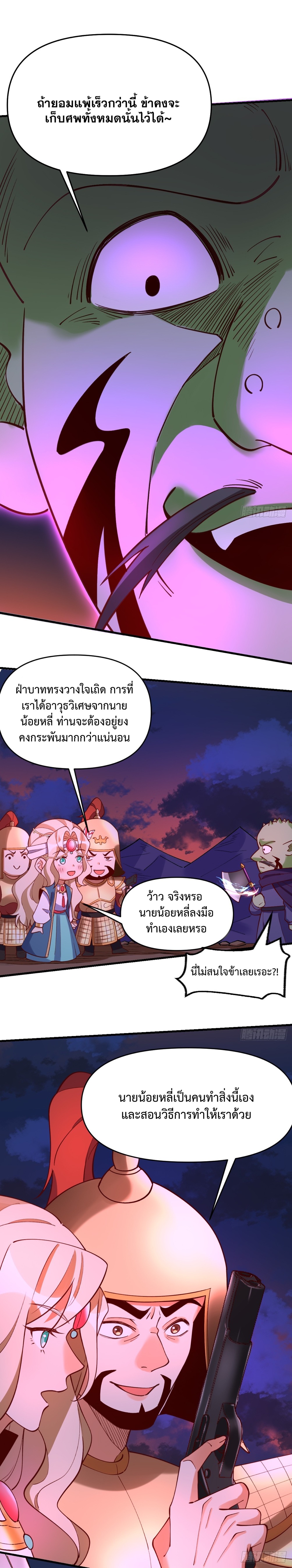 กลายเป็นว่าข้าคือจอมยุทธ์ผู้ยิ่งใหญ่ ตอนที่ 176 หน้า 4