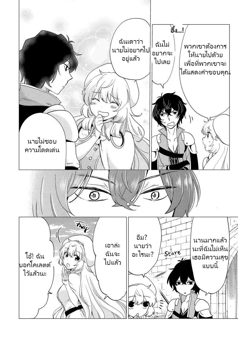 Yuusha Party Wo Tsuihosareta Ore kara Sudattekureta you de ureshii.nanode Dai Seijo,Omae ni Ottekorarete wa Komaru no daga? ตอนที่ 23 หน้า 28