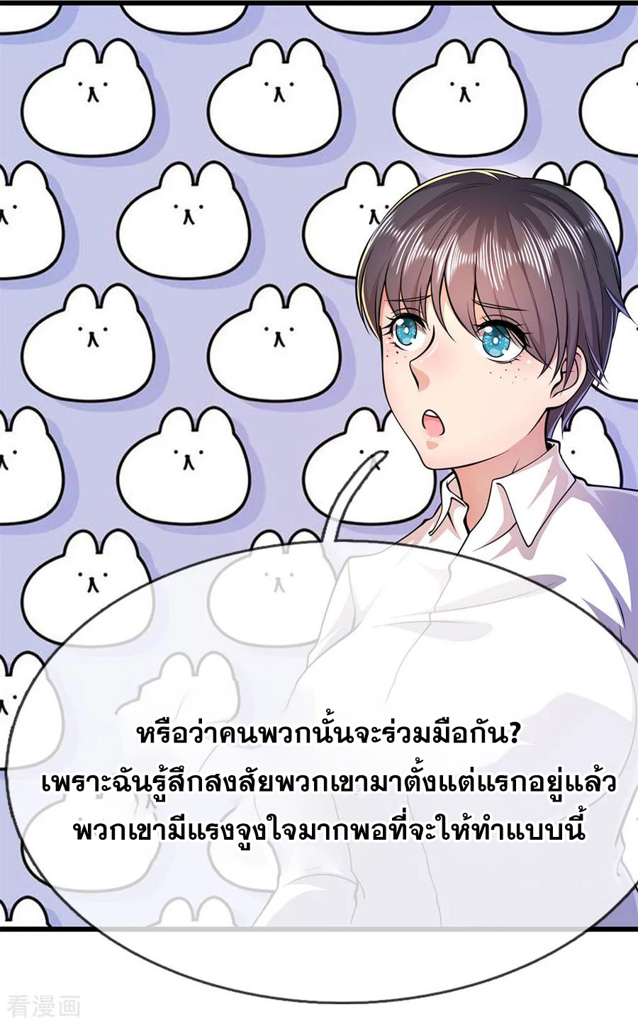 มหาเทพเซียนหมอ ตอนที่ 163 หน้า 3