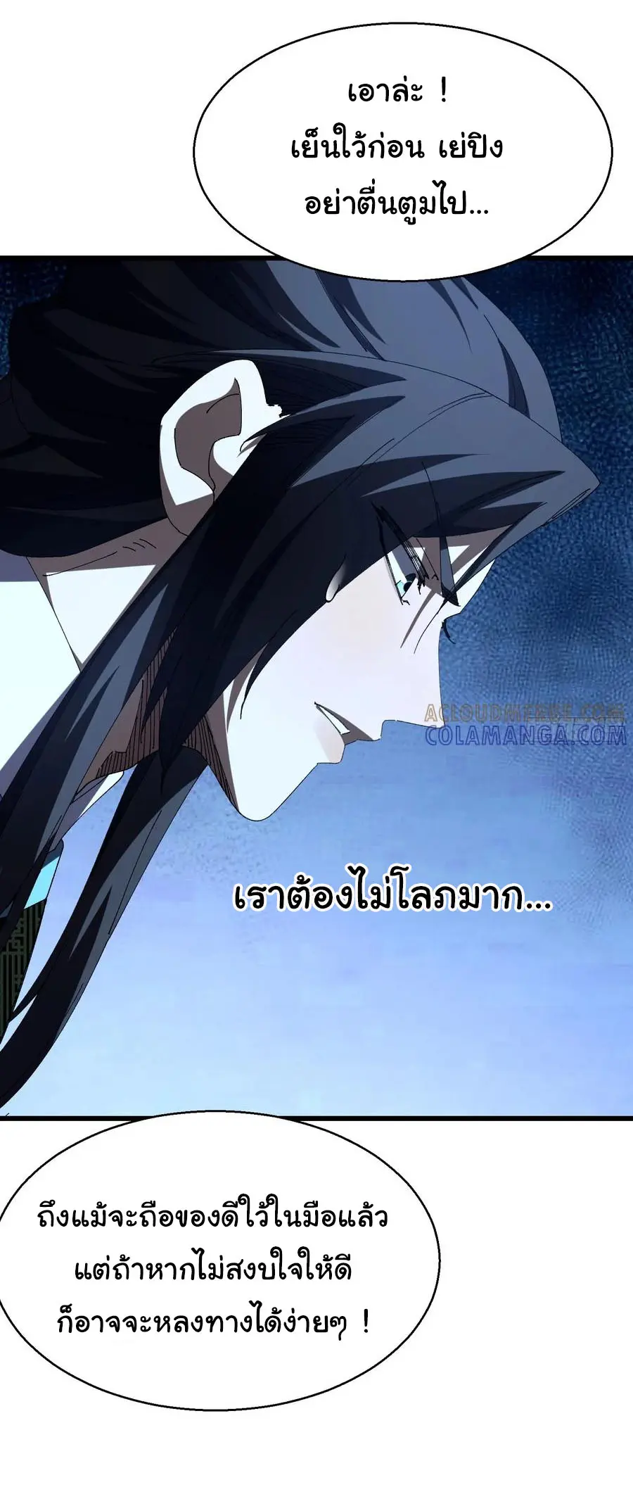 จะเป็นจักรพรรดิเทพมันจะยากซักแค่ไหน ? ( Don't Tell Me You Think Cultivating Immortality Is Difficult? ) ตอนที่ 19 หน้า 14