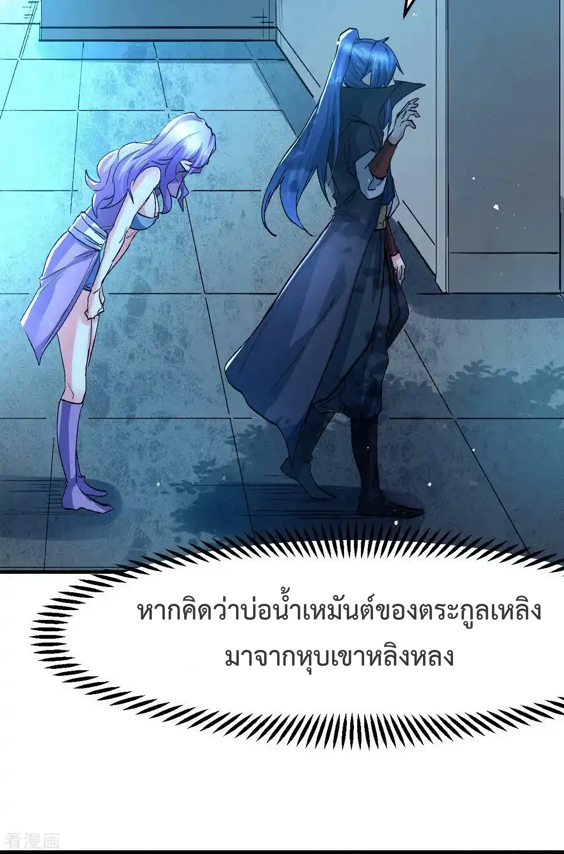 เซียนร้อยรักเขยนี้ขอบ่มเซียนให้พ่อตา-Immortal Husband on The Earth ตอนที่ 24 หน้า 16