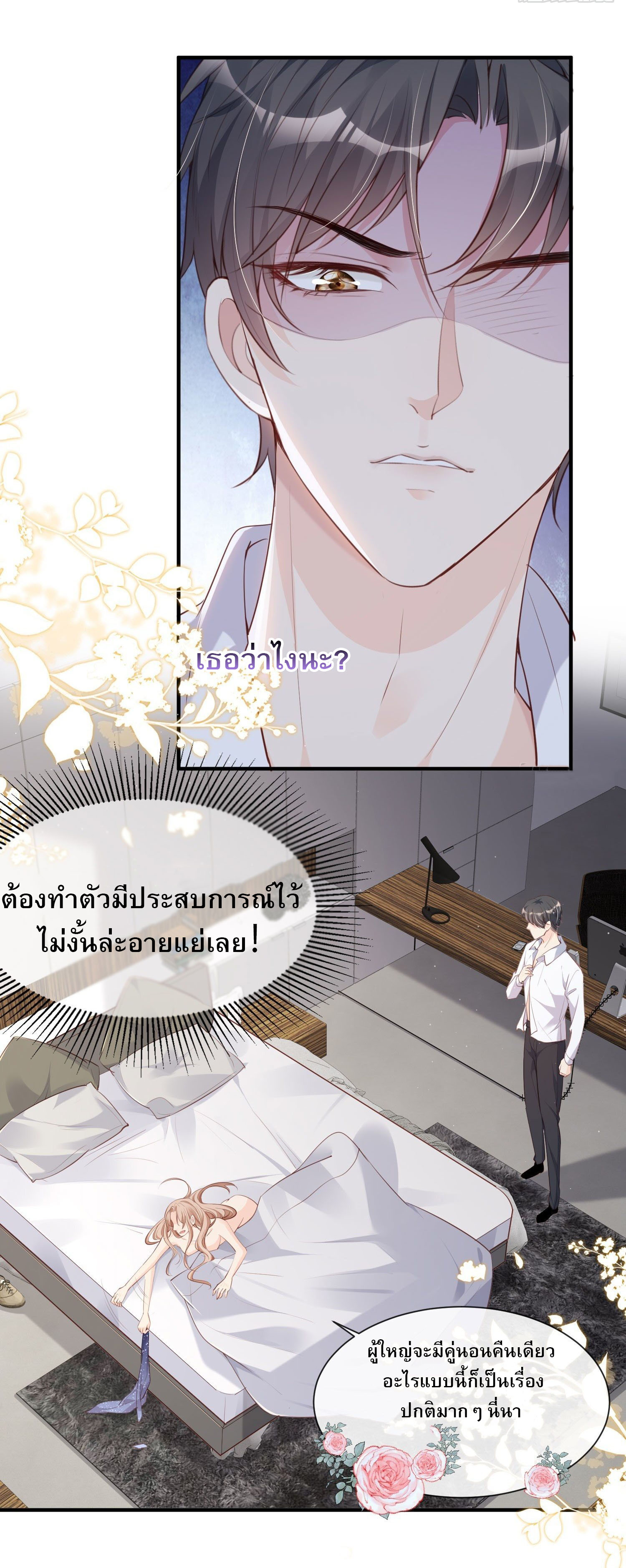 ดาราสาวเจ้าเสน่ห์กับนายเย็นชา ตอนที่ 1 หน้า 43