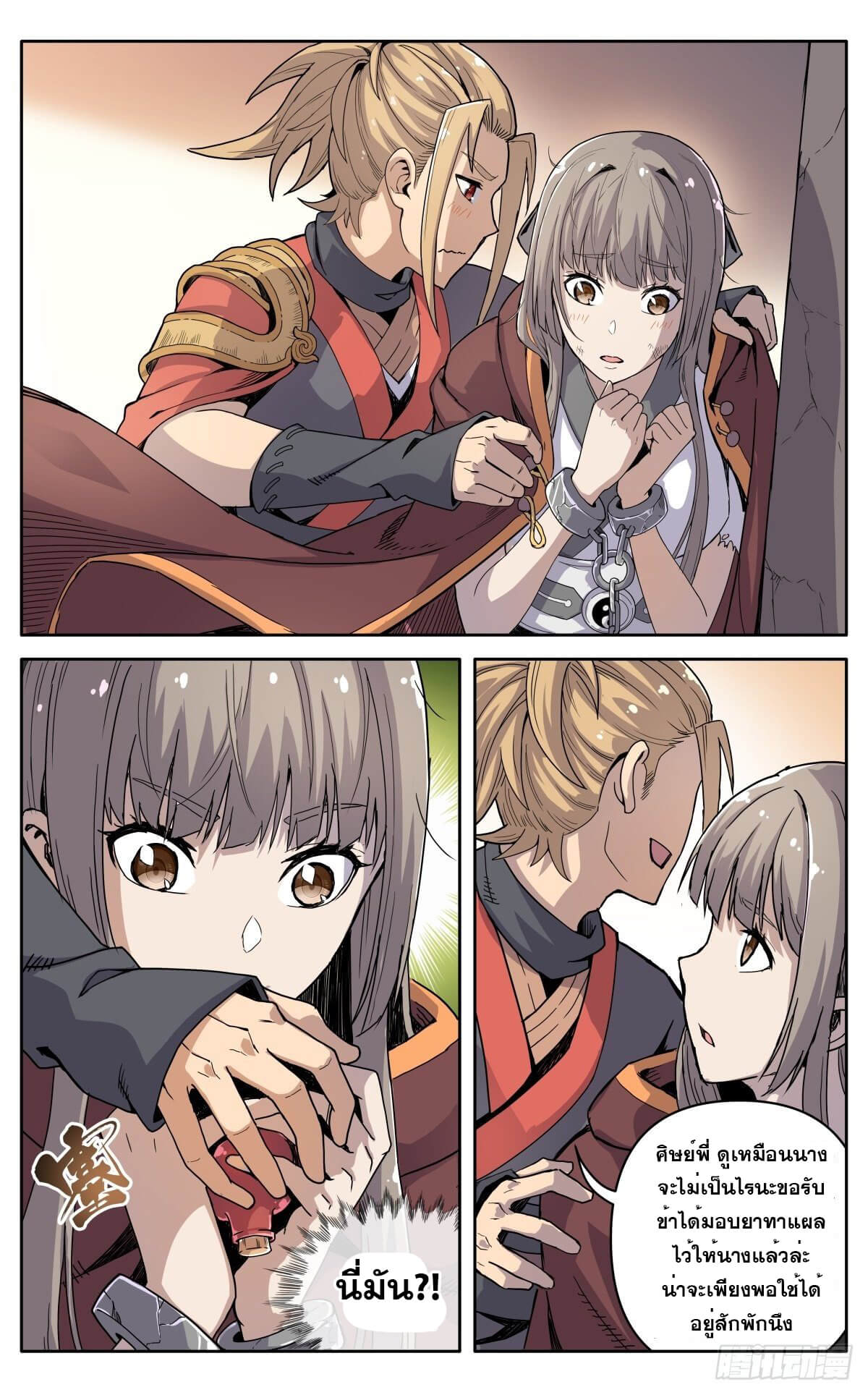 นิกายปีศาจไม่วุ่นวายจริงๆ ตอนที่ 17 หน้า 5