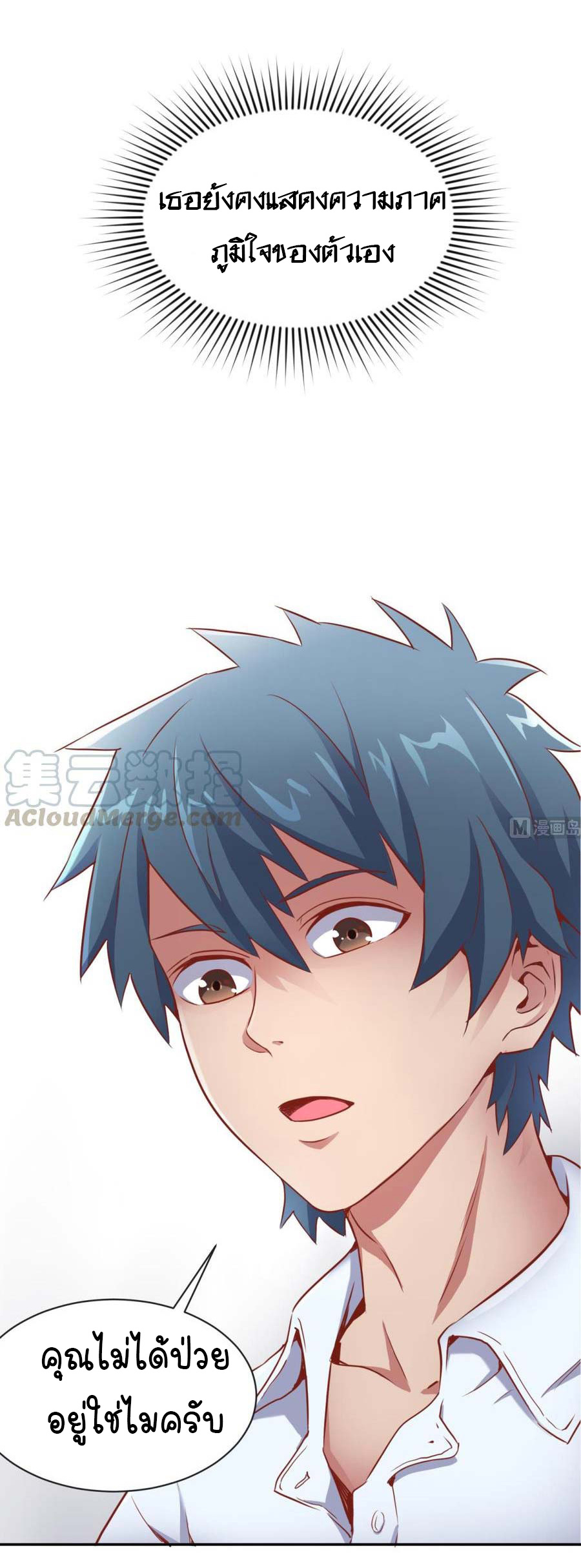 เทพเซียนหมอ ของยัยเทพธิดา ตอนที่ 11 หน้า 24