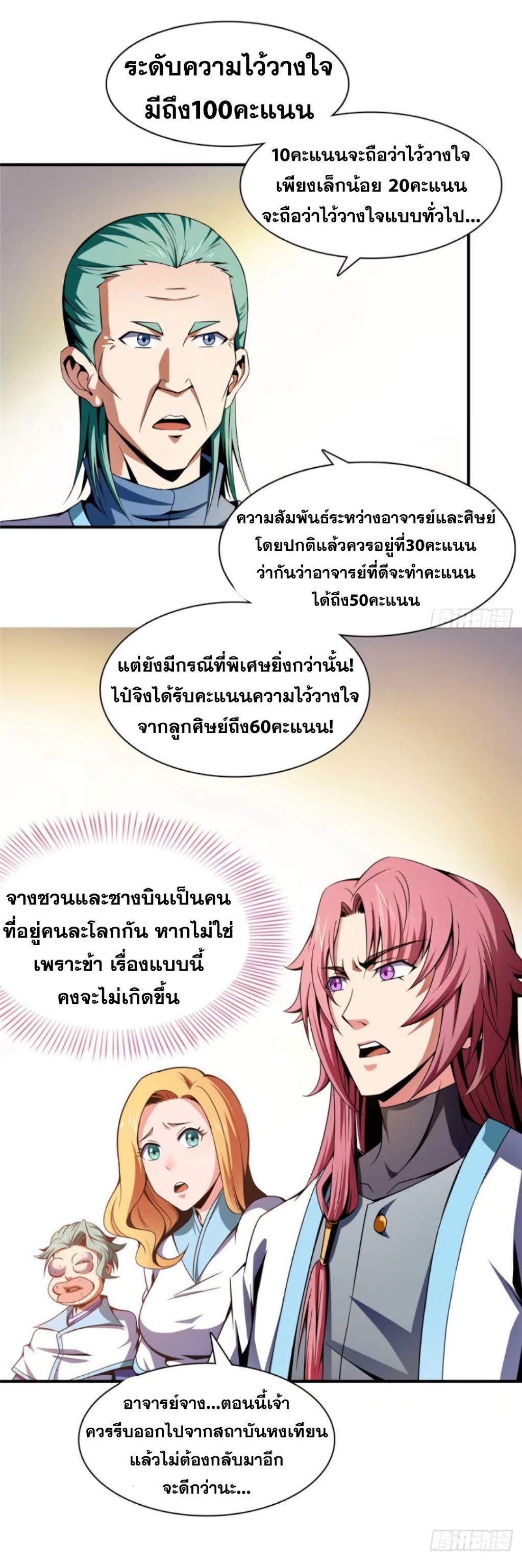 Library Of Heaven's Path ตอนที่ 40 หน้า 14