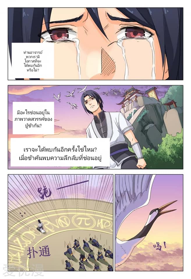เจ้าแห่งอาณาจักรในตำนาน  Master of Legendary Realms ตอนที่ 1 หน้า 18