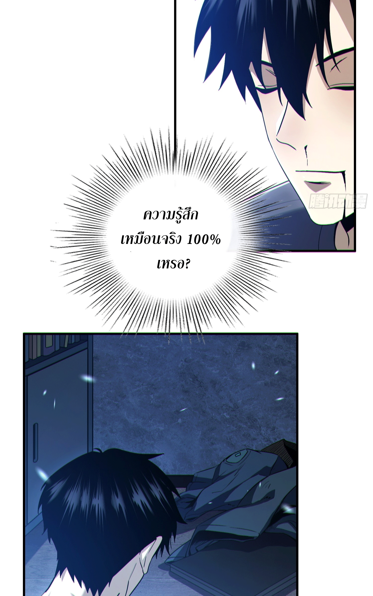 Invincible in the apocalypse: I’m the only beta player ตอนที่ 1 หน้า 35