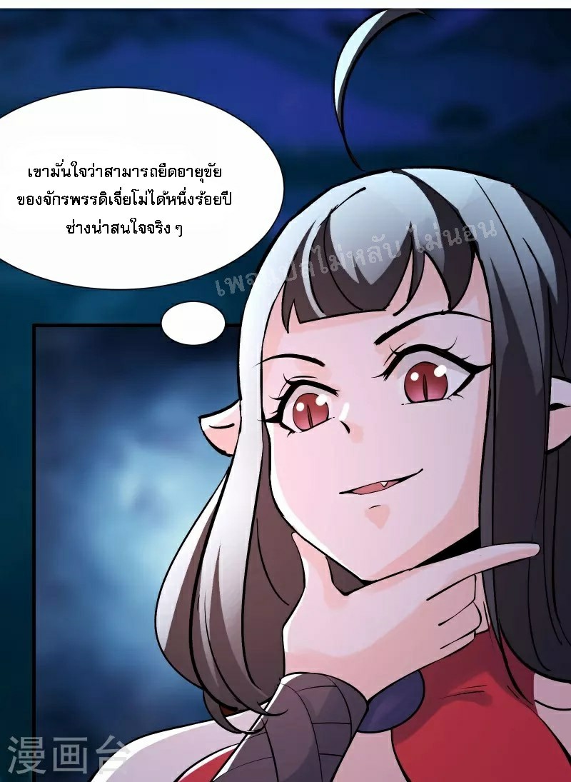 ฮาเร็มของข้ามีแต่ลูกศิษย์หญิงทั้งนั้น ตอนที่ 60 หน้า 12