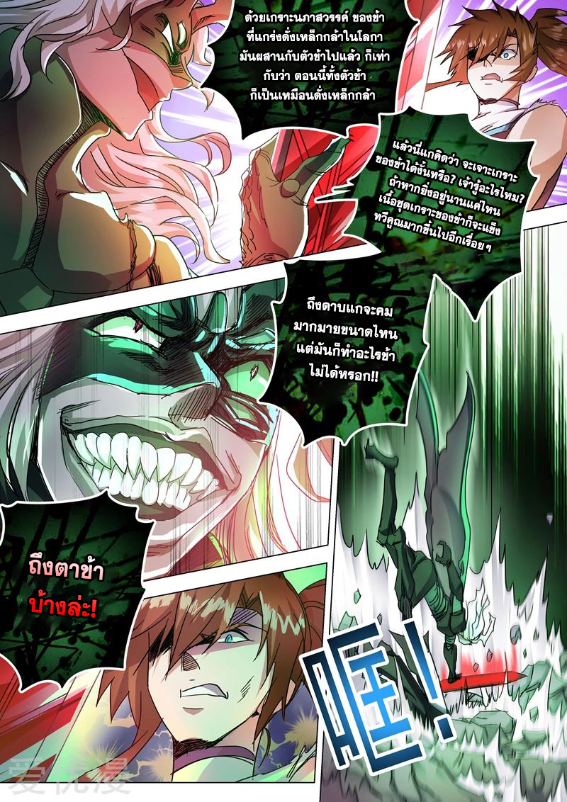 ดาบวิญญาณราชัน spirit sword sovereign ตอนที่ 233 หน้า 8