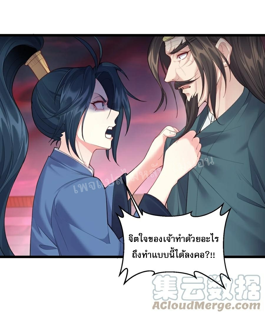 ดันเกิดใหม่เป็นสุดยอดวายร้ายหมายเลขหนึ่ง ตอนที่ 56 หน้า 3