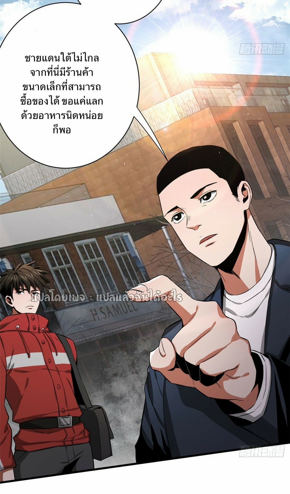 รูเล็ตเวิลด์ สุ่มไอเทมเอาชีวิตรอด ตอนที่ 88 หน้า 24