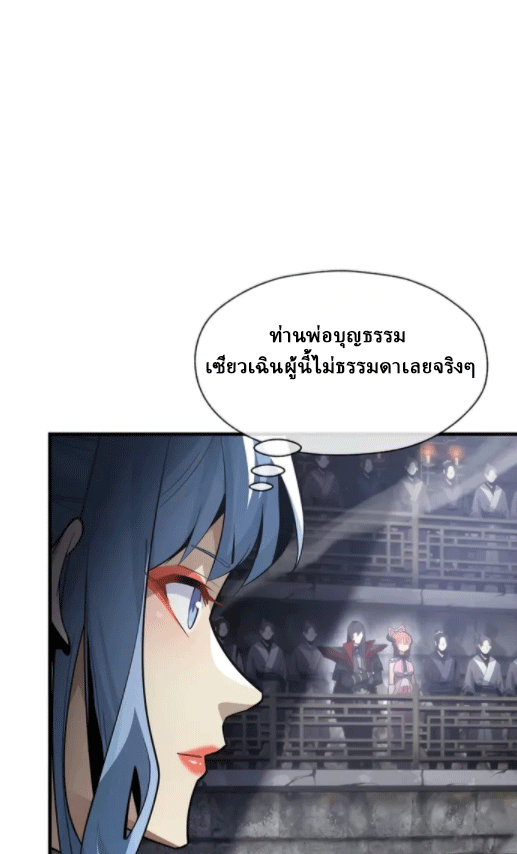 จอมมารสุดแกร่ง ล้างแค้นศิษย์ทรยศ ตอนที่ 52 หน้า 18