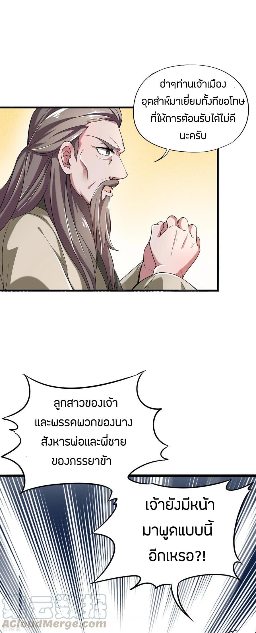 ข้าคือมหาตำนานพิฆาต ตอนที่ 6 หน้า 21