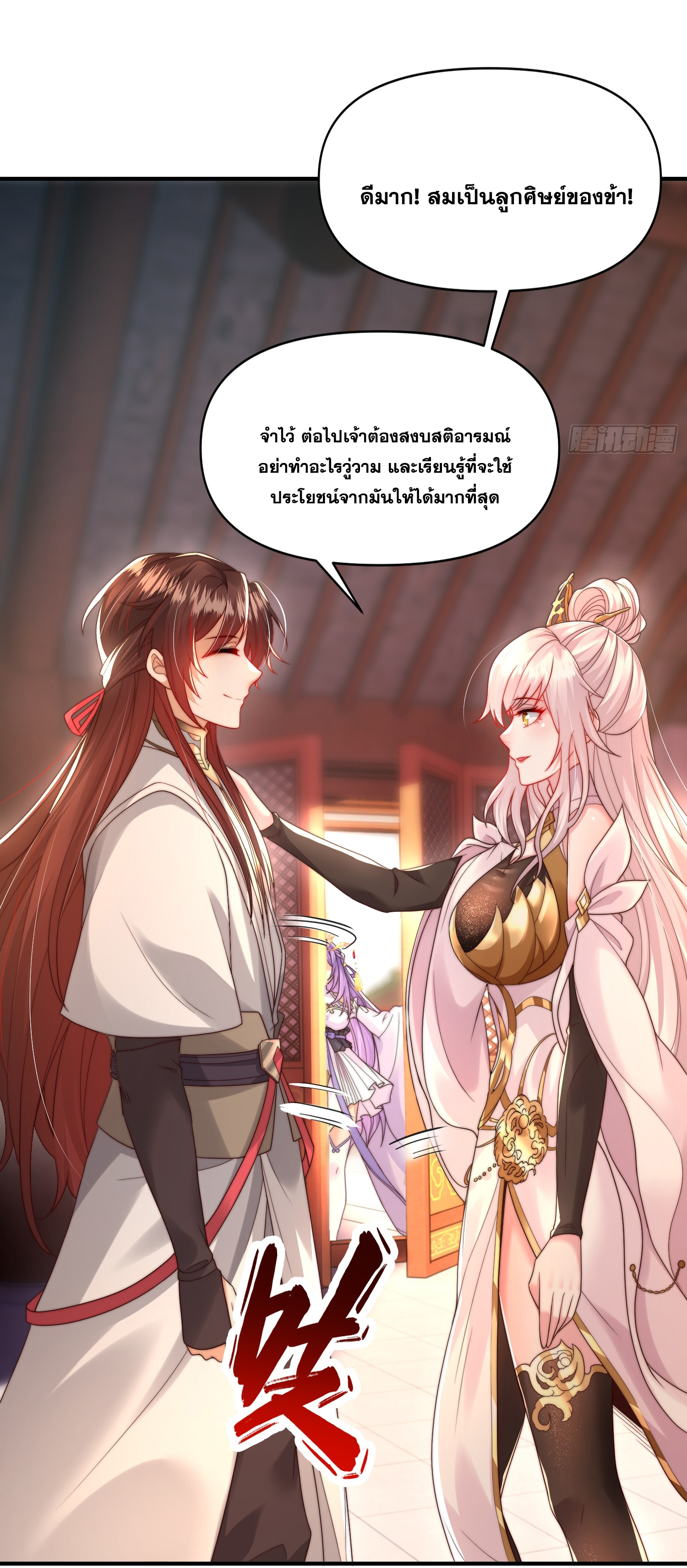 พิชิตใจท่านอาจารย์หญิงผู้งดงาม (ทันจีน) ตอนที่ 22 หน้า 18