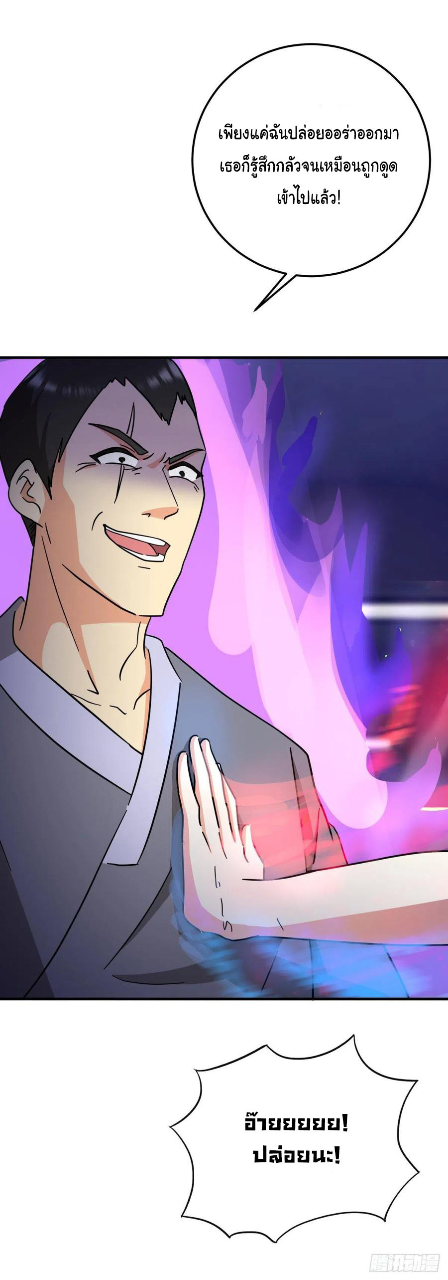 ระบบไลฟ์สด เจ้าพ่อสายเปย์ ตอนที่ 67 หน้า 3