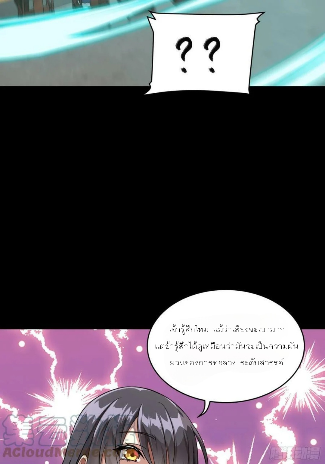 Legend of Star Genera ชนจีน ตอนที่ 99 หน้า 12