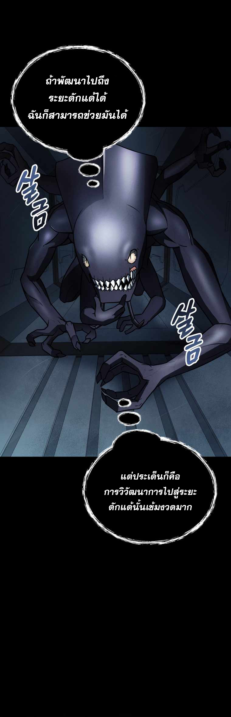 ฉันกลายเป็นสัตว์ประหลาดต่างดาวที่เติบโตได้ ตอนที่ 11 หน้า 25