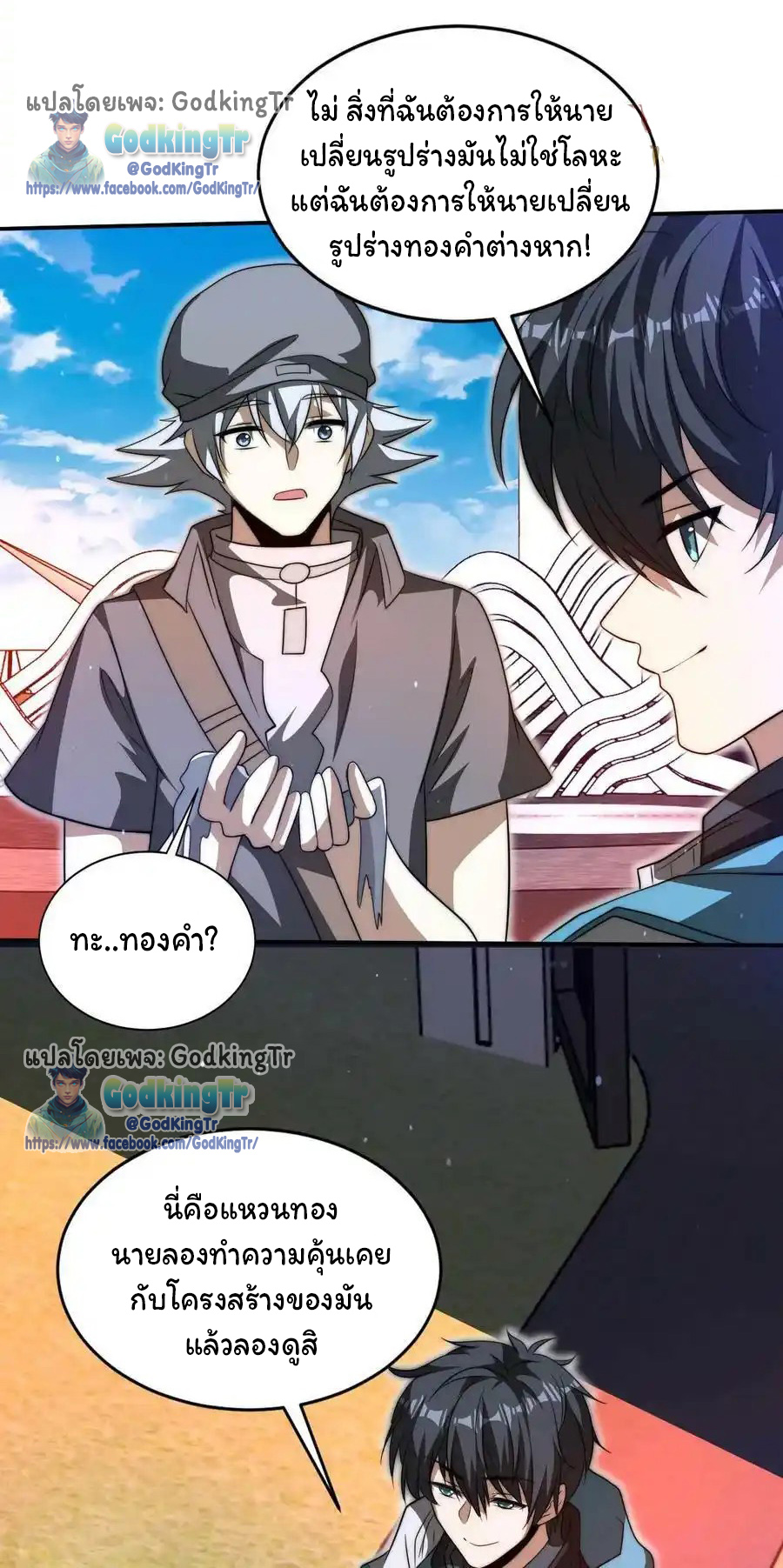 ระบบห้วงมิติกับการกักตุนเนื้อหมู 1 หมื่นตันก่อนวันสิ้นโลก ตอนที่ 89 หน้า 18