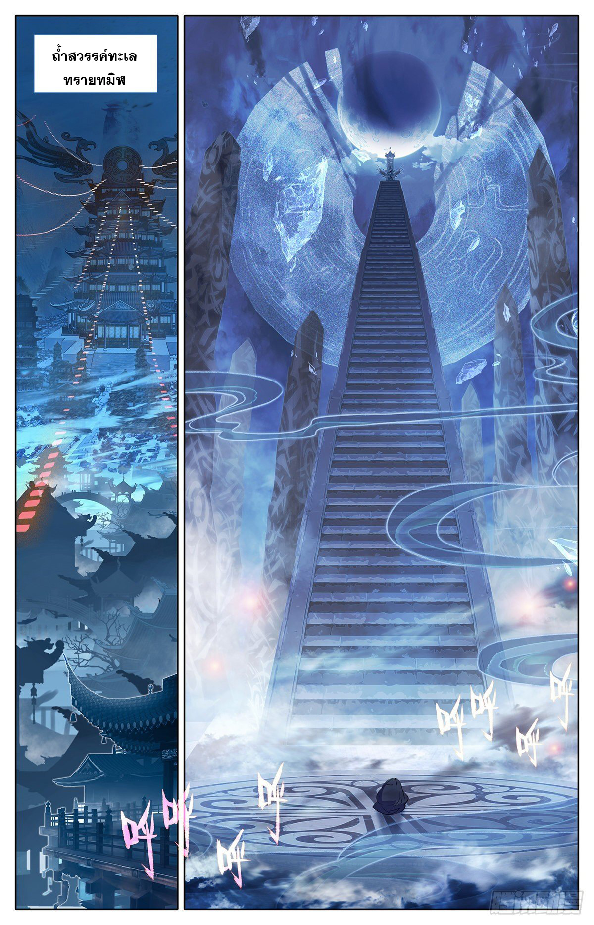 Azure Legacy (ทันจีน) ตอนที่ 136 หน้า 16