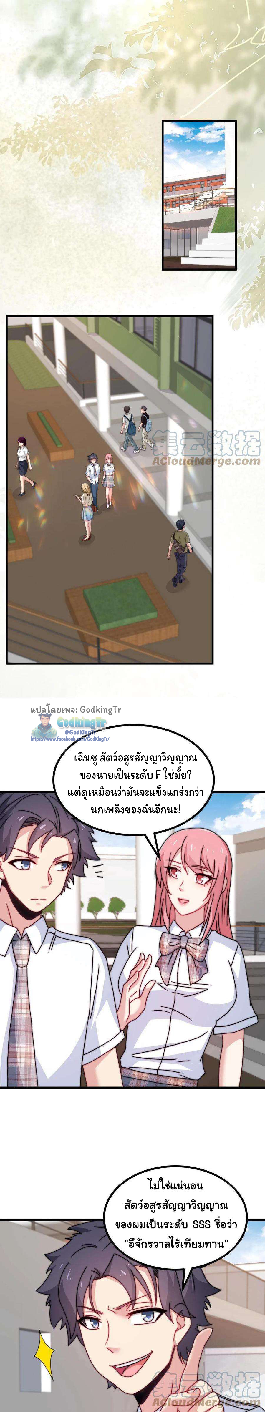 เป็นแค่สไลม์ธรรมดา จะตบมังกรไม่ได้หรือไง? ตอนที่ 17 หน้า 4