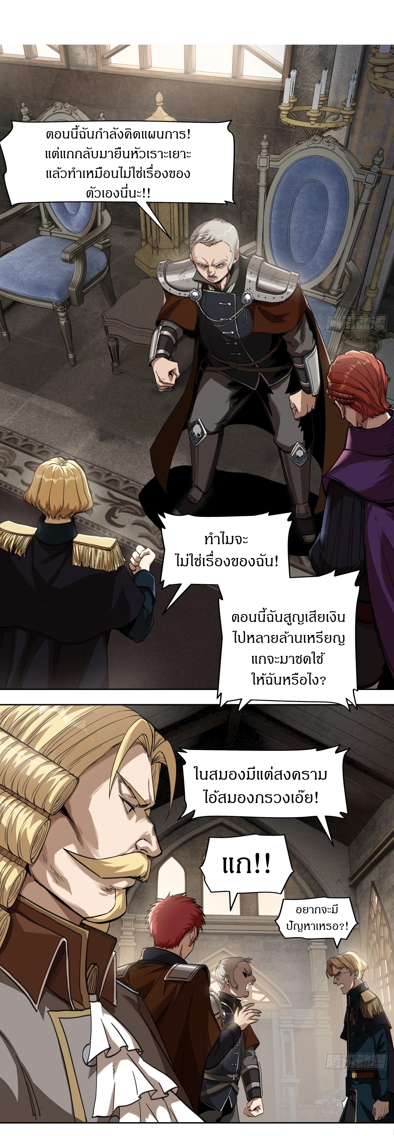 สงครามเทอร์ร่า ตอนที่ 25 หน้า 6