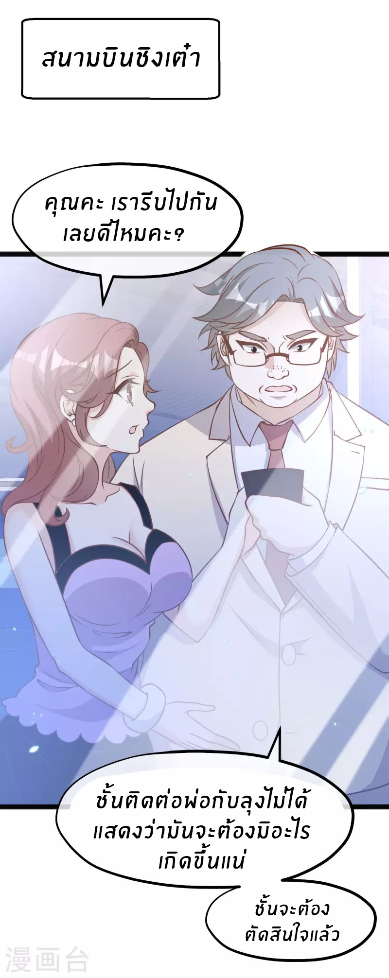 God Fisherman ตอนที่ 170 หน้า 26