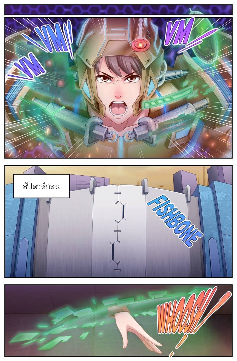 I Have a Mansion in the Post-apocalyptic World ตอนที่ 111 หน้า 5