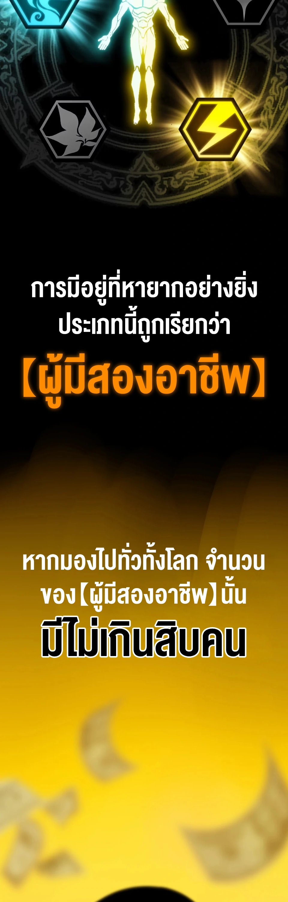 [ชน] จอมตะกละหวนคืน - Return of the Devourer ตอนที่ 19 หน้า 7