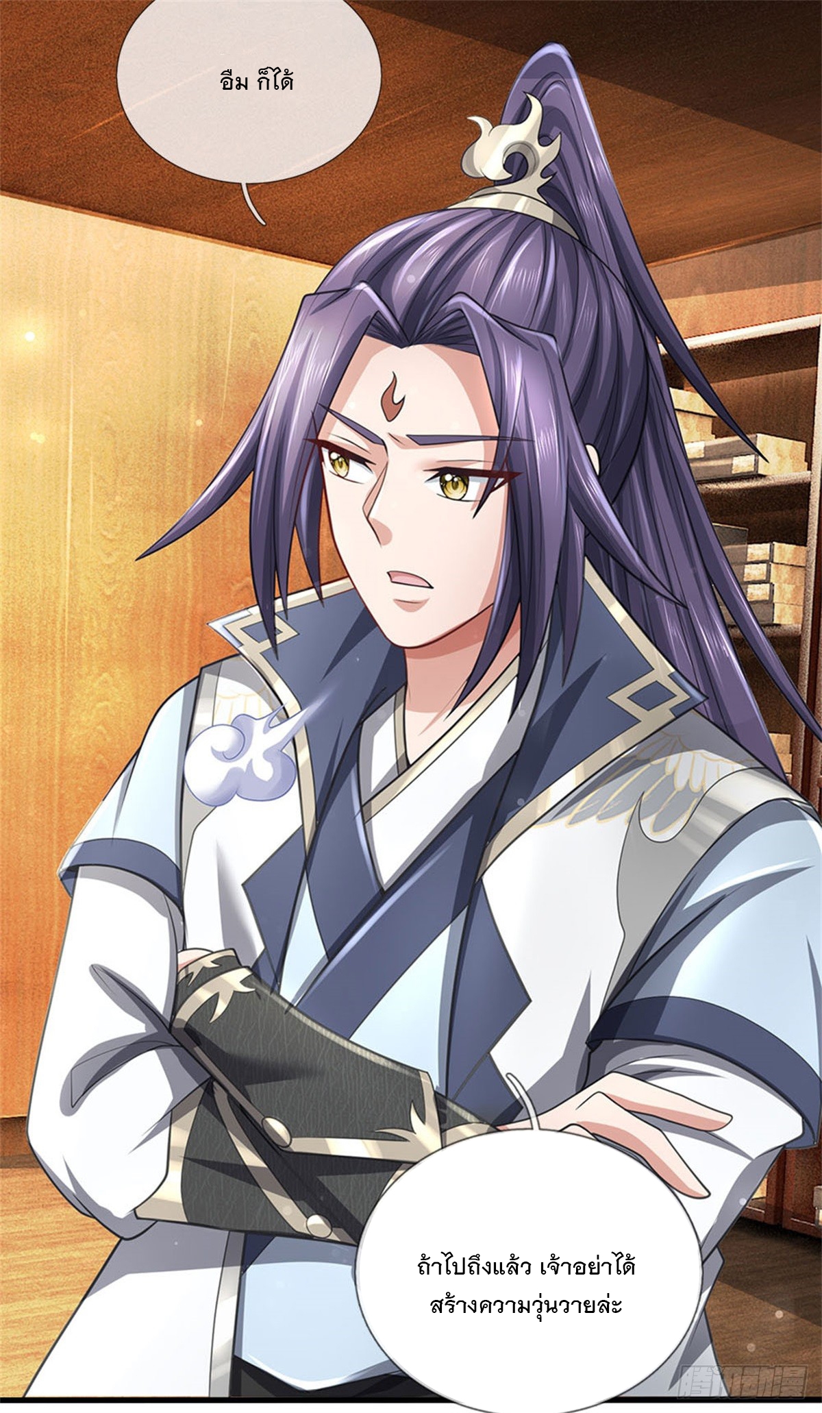 ข้าถูกเลี้ยงดูโดยหญิงสาวปีศาจ ตอนที่ 27 หน้า 29