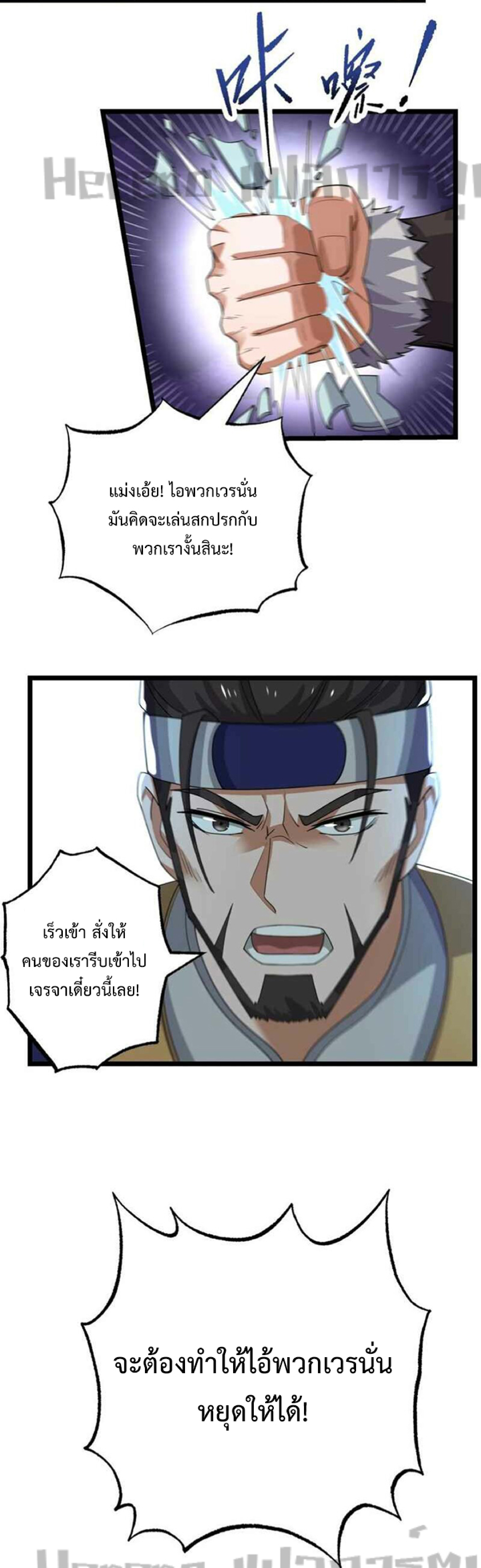 ทหารเซียน มาหาเมียที่ต่างโลก Super Warrior in Another World ตอนที่ 5 หน้า 15