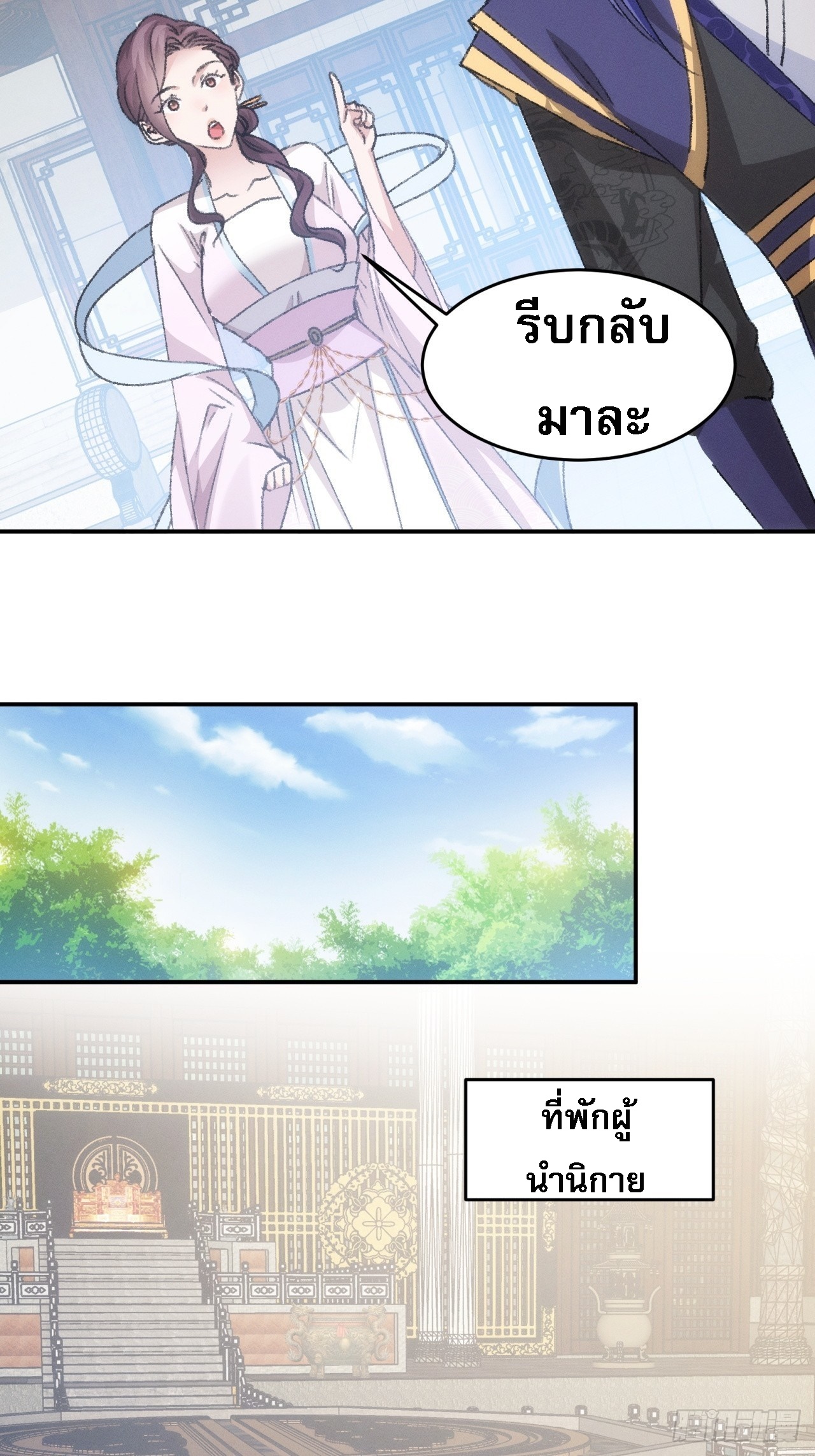 ข้าจะกำหนดชะตาตัวเอง ทันจีน ตอนที่ 151 หน้า 15