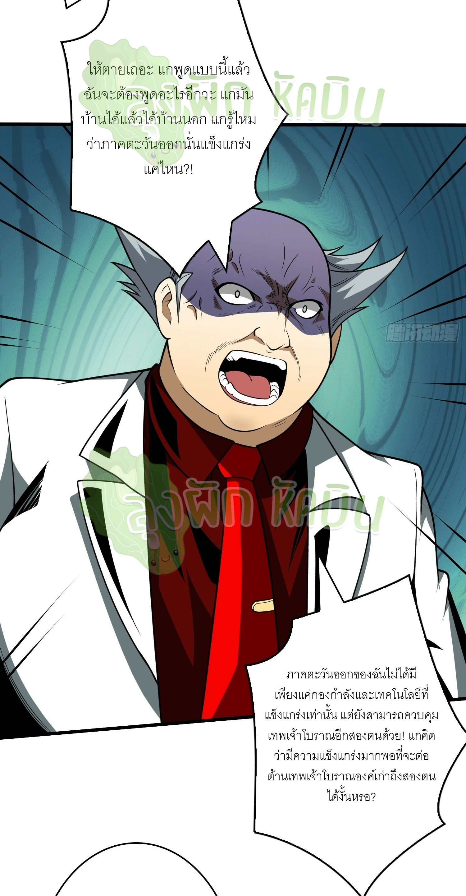 (ชนจีน) IT STARTS WITH A KINGPIN ACCOUNT - จุติจอมราชัน ตอนที่ 375 หน้า 10