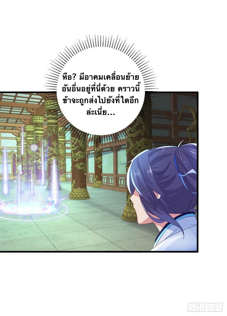 จักรพรรดิวิญญาณศักดิ์สิทธิ์ (ทันจีน) ตอนที่ 222 หน้า 28