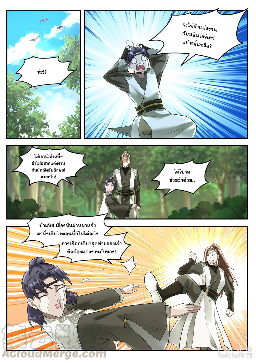 เทพสายฟ้า ราชาสงคราม ตอนที่ 199 หน้า 7