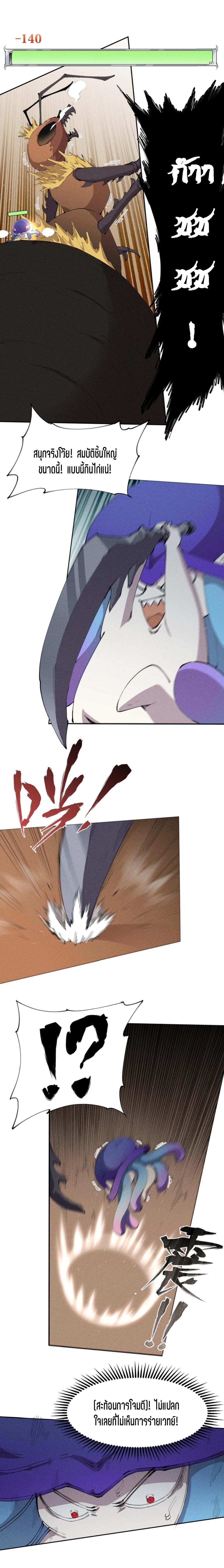 แม้ตัวละครเป็นแมงกะพรุนแต่ฉันก็ยังเทพอยู่ดี [ชนต้นฉบับ] ตอนที่ 9 หน้า 7