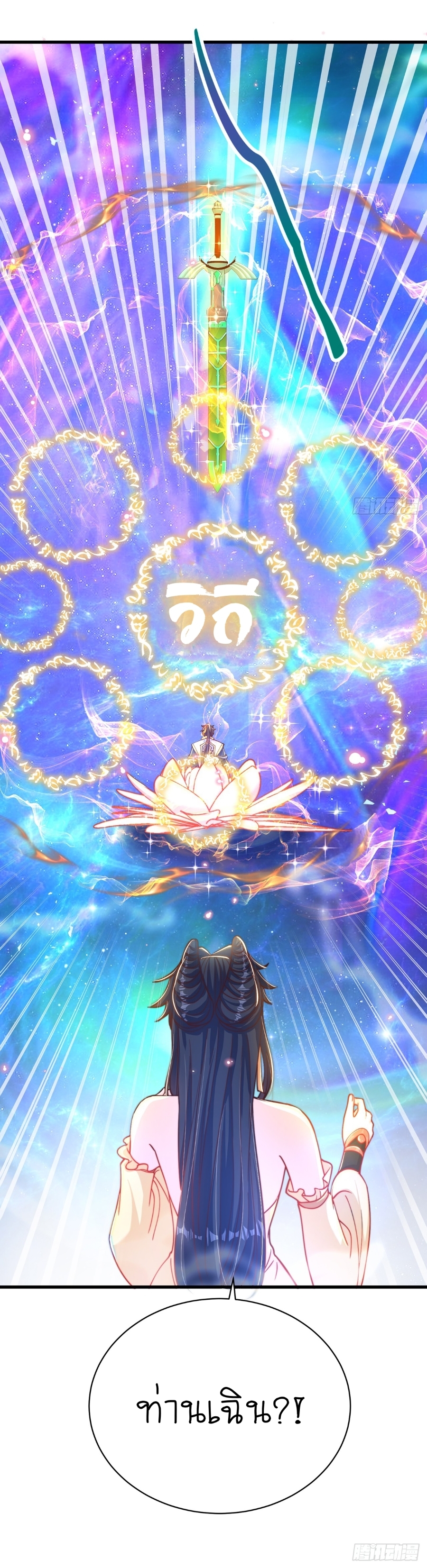 เทพก็อยากทำไร่ไถนาเหมือนกัน! (ชนจีน) ตอนที่ 25 หน้า 2