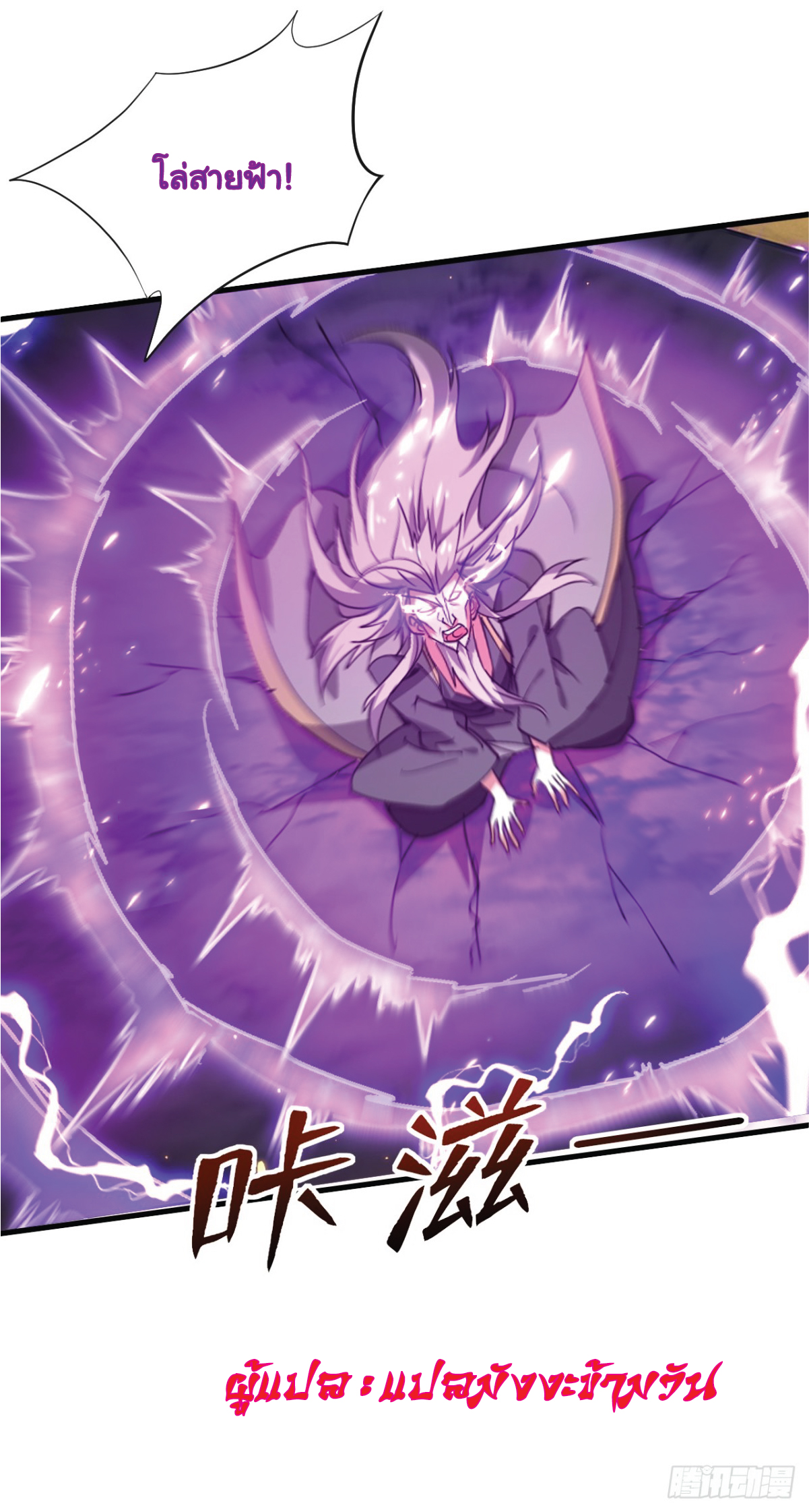 I Get Stronger Just by Lying down while My Apprentice Cultivates ตอนที่ 12 หน้า 23