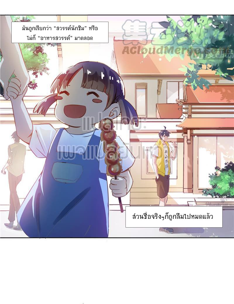 ปล่อยให้เทพเขาคุยกัน ตอนที่ 8 หน้า 25