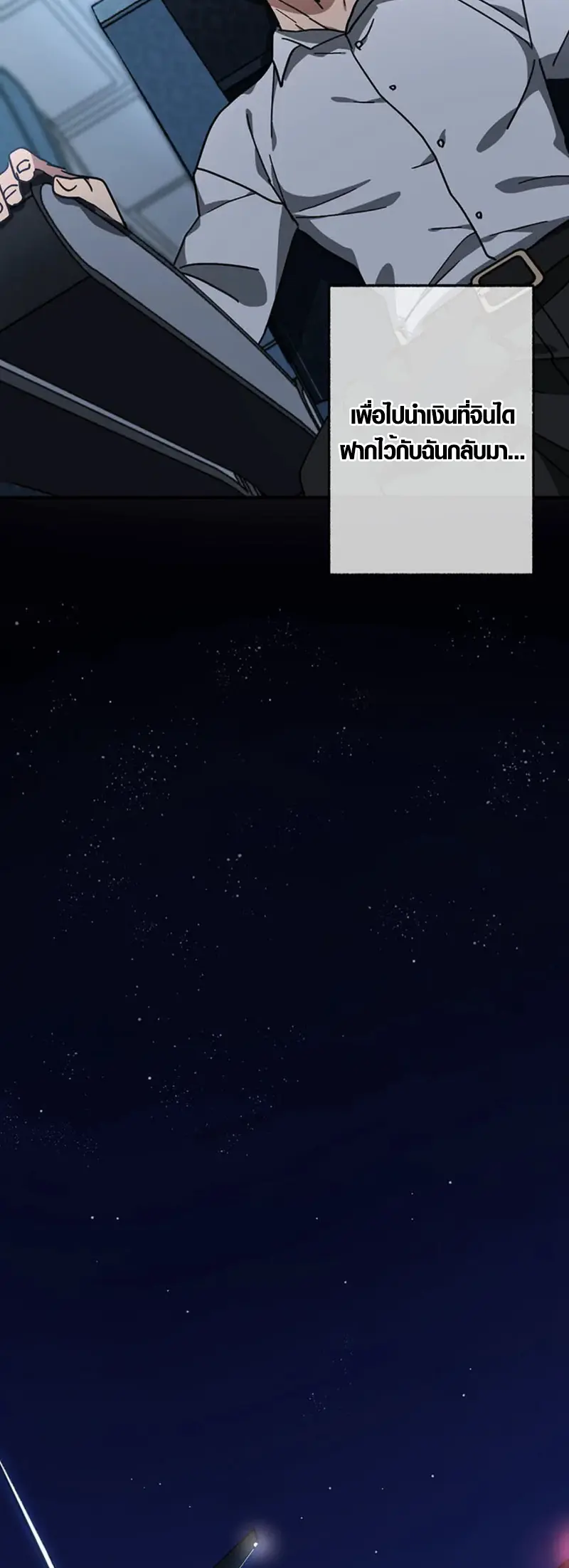 การแก้แค้นของขุนนาง , Aristocrat’s Revenge ตอนที่ 15 หน้า 65