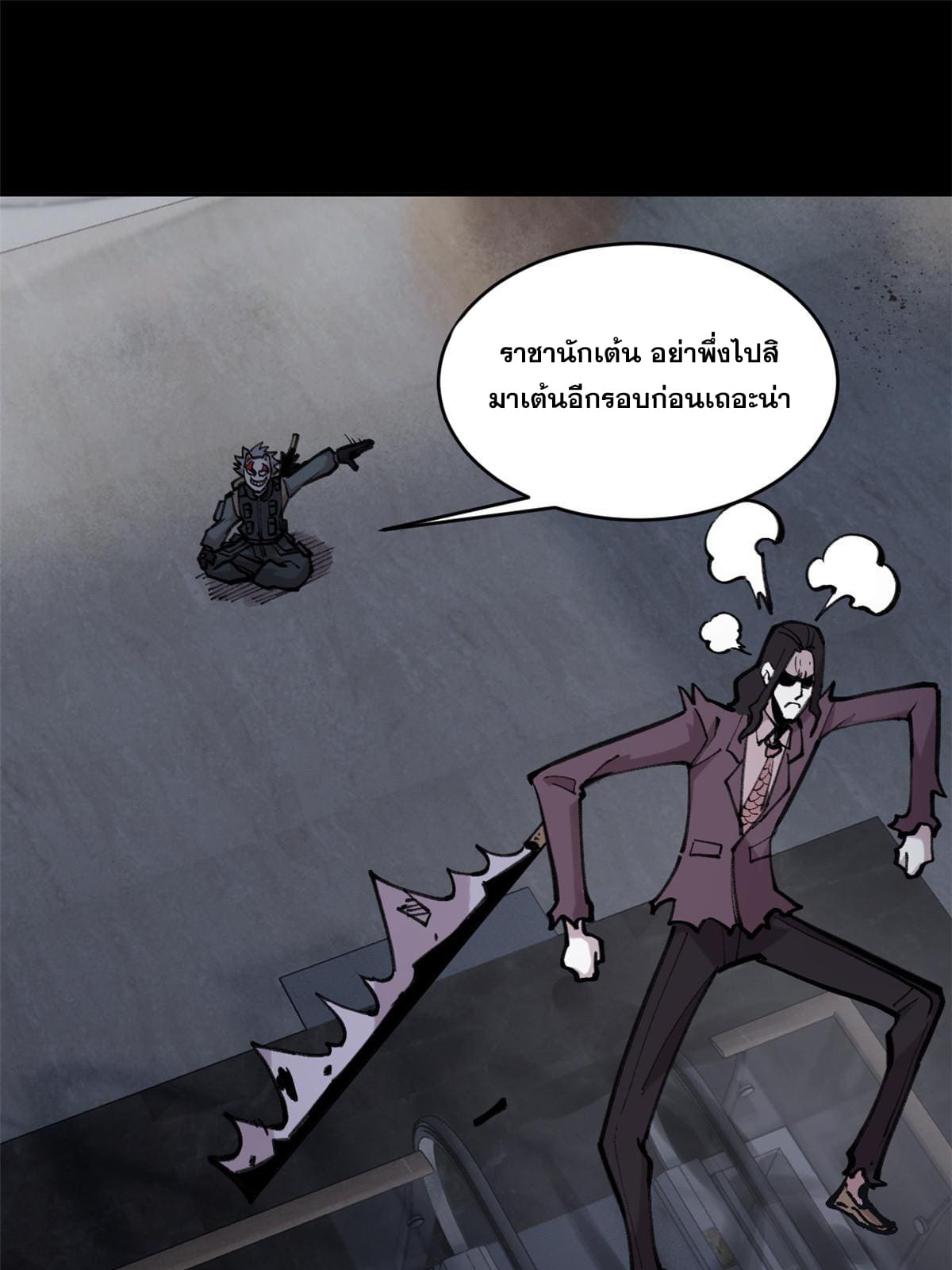 ผู้เล่นสุดโฉด ตอนที่ 33 หน้า 14