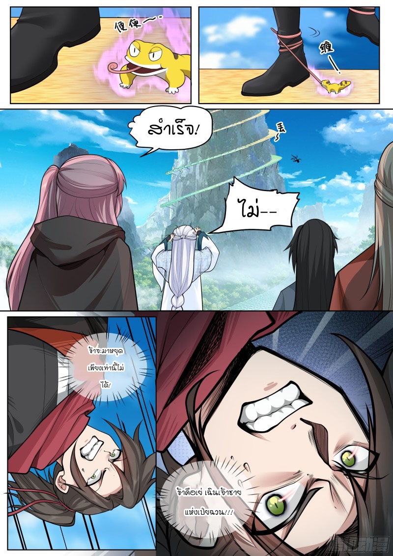 เกิดใหม่เป็นศิษย์พี่ใหญ่จอมวายร้ายกับเหล่าหญิงสาวยันเดเระ ตอนที่ 5 หน้า 4