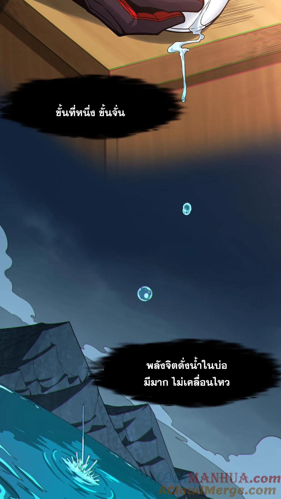 เทพเซียนแล้วไง ในโรงพยาบาลจิตเวช ผมก็เทพที่สุด ตอนที่ 8 หน้า 24